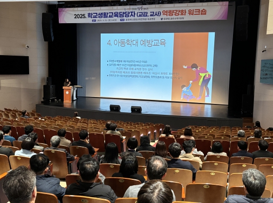 충주교육지원청, 학교폭력 책임교원 및 생활교육 담당자 워크숍 개최