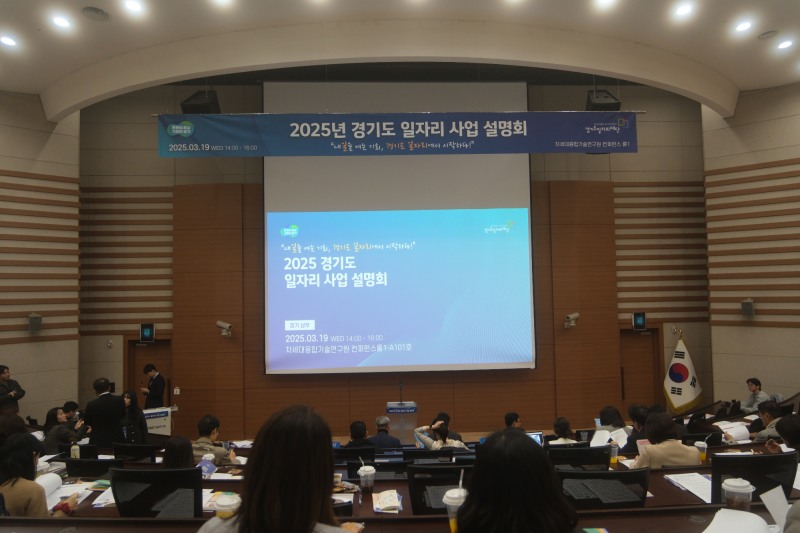 경기도일자리재단 일자리사업 설명회