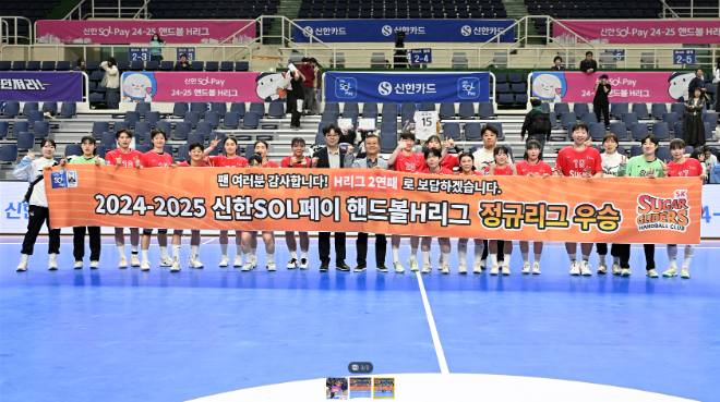 신한 SOL페이 24-25 핸드볼 H리그 정규리그 우승을 확정지은 SK슈가글라이더즈선수단이 기념 사진을 찍고 있다.