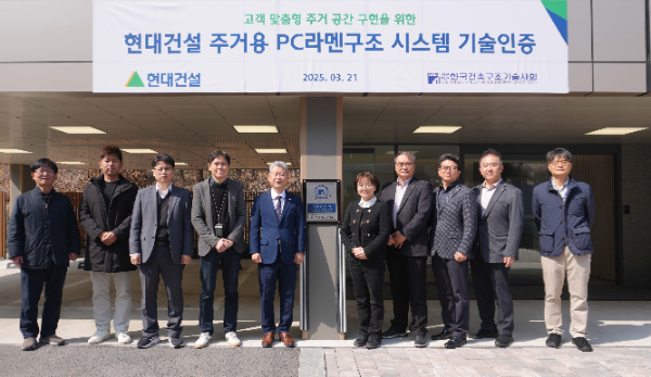 용인 H 사일런트 랩에서 열린 기술인증 현판식 모습. ⓒ 현대건설