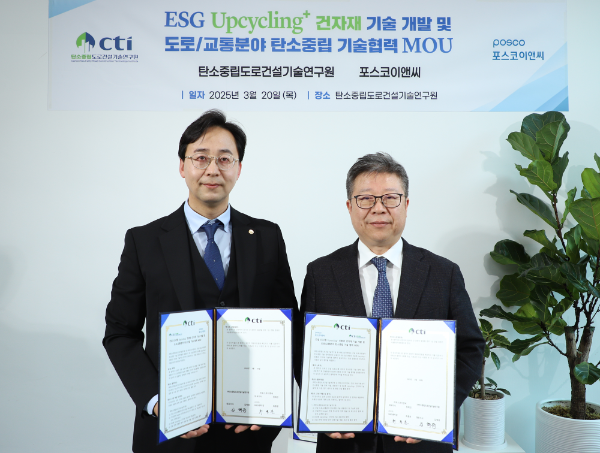 포스코이앤씨가 지난20일 탄소중립도로건설기술연구원과 함께 업사이클링 건자재 기술을 선제적으로 연구하고 도로·교통분야의 탄소중립 기술 사업화 확대를 위한 업무협약을 체결했다. ⓒ 포스코이앤씨