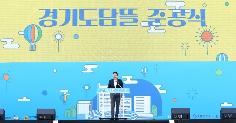 경기도담뜰 준공식