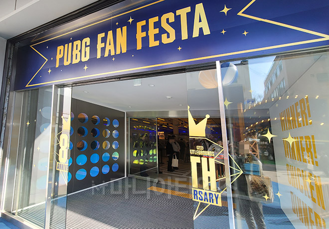 '배틀그라운드 PUBG 팬 페스타 서울' 실내 행사 현장 입구. 사진 : 이동근 기자