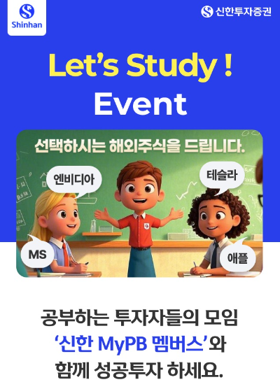 신한투자증권은 신한SOL증권 앱에서 비대면 우수고객을 위한 신한 MyPB 멤버스 가입 이벤트를 5월16일까지 진행한다고 24일 밝혔다. ⓒ 신한투자증권