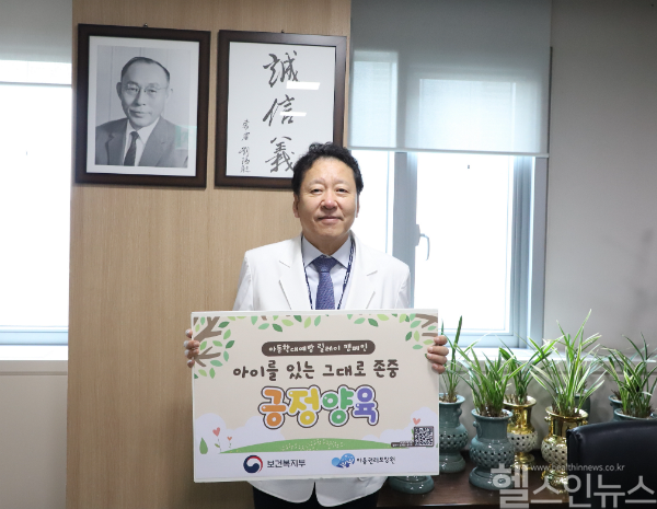 유광하 건국대병원 병원장이 아동학대 예방 릴레이 캠페인에 동참했다. (건국대병원 제공)