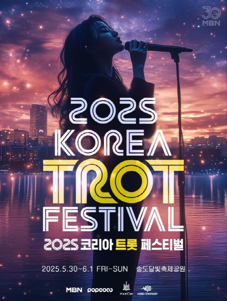 2025 코리아트롯페스티벌, 유튜브 2억5천뷰 '말자할매' 포함 2차 라인업 공개