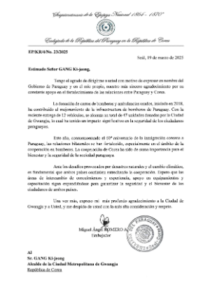 감사서한. ⓒ 광주시