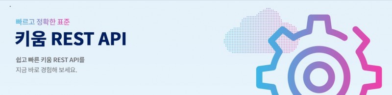 키움증권, ‘키움 REST API’ 서비스 출시