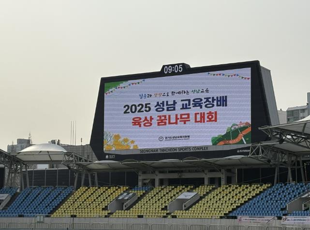 2025 성남 교육장배 육상 꿈나무대회