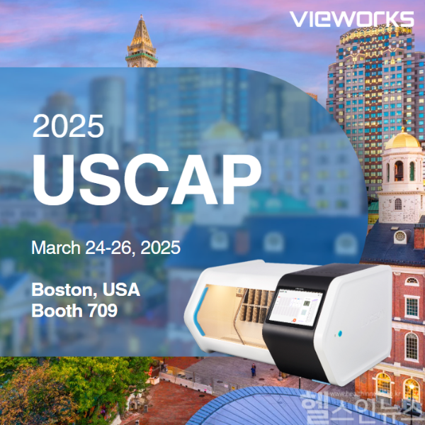 뷰웍스 USCAP 전시회 참여 포스트 (뷰웍스 제공)