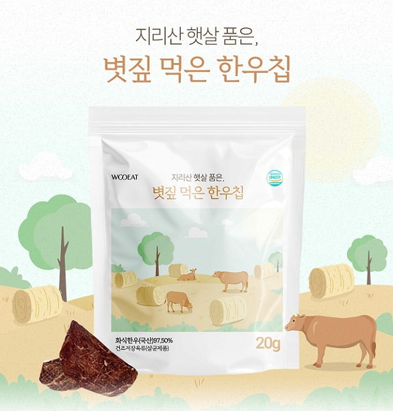 우잇(WOOEAT), ‘볏짚 먹고 자란 건강한 한우’ 소고기칩 출시