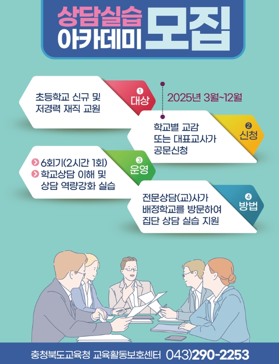 사각지대 없는 교육활동 보호 지원 강화