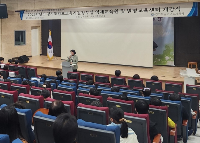 김포교육지원청, 2025학년도 부설 영재교육원 및 발명교육센터 개강식 개최