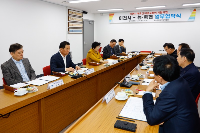 이천시 어르신 대중교통비 지원사업 업무협약을 체결