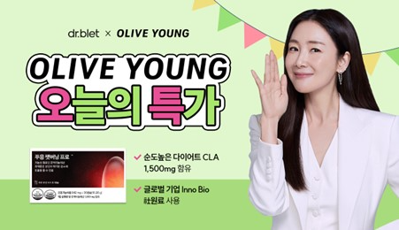 닥터블릿, CLA 다이어트 ‘푸응 팻버닝 프로’ 올리브영 오특 행사 진행