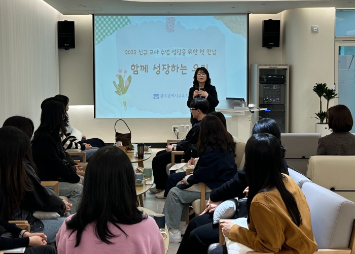 24일 교사성장마루에서 진행된 신규교사 수업성장을 위한 협의회