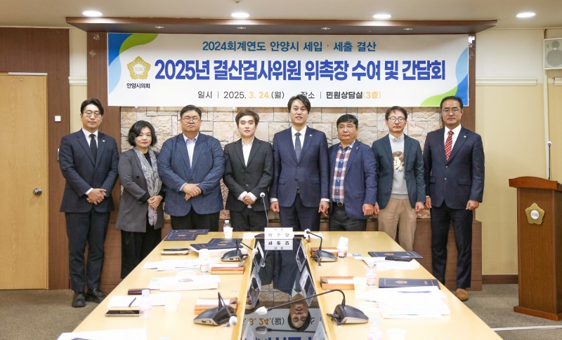 결산검사위원 위촉식