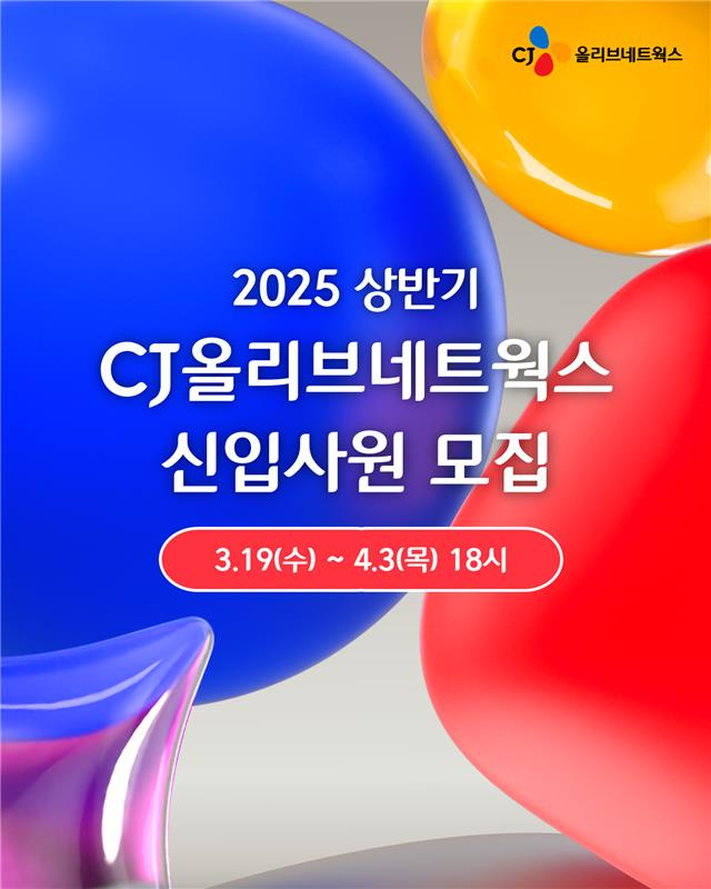 ⓒCJ올리브네트웍스