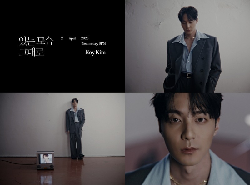 로이킴, 새 싱글 ‘있는 모습 그대로’ 무드 필름 공개…기대감 높이는 독보적 감성+세련된 비주얼