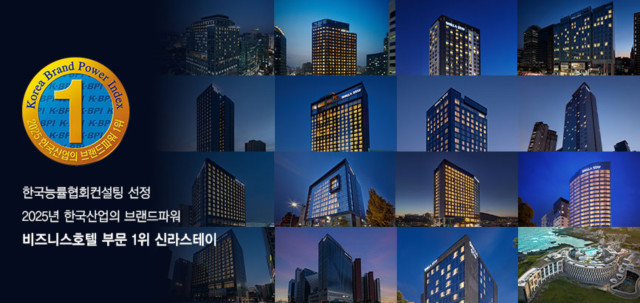 신라스테이는 브랜드파워 6년 연속 1위 수상을 기념해 고객 성원에 보답하기 위한 ‘땡큐 포 유어 스테이(Thank U for Your Stay)’패키지를 선보인다고 25일 밝혔다. ⓒ 신라스테이