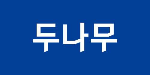 두나무는 경남 산청, 경북 의성 등에서 발생한 대형 산불 피해 복구를 위해 총 10억원 규모의 성금을 마련해 대한적십자사에 전달했다고 25일 밝혔다. ⓒ 두나무
