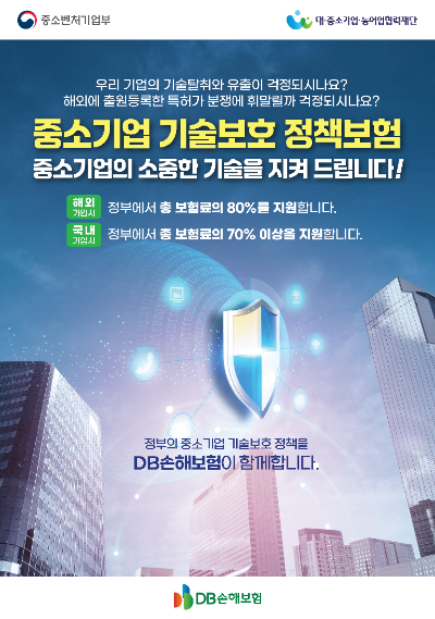 DB손해보험은 중소벤처기업부와 중소기업의 기술분쟁 시 발생하는 법률분쟁비용을 보험을 통해 보상받는 '중소기업 기술보호 정책보험'을 도입하고 지난 4일부터 본 정책보험에 대한 가입지원을 하고 있다고 25일 밝혔다. ⓒ DB손해보험