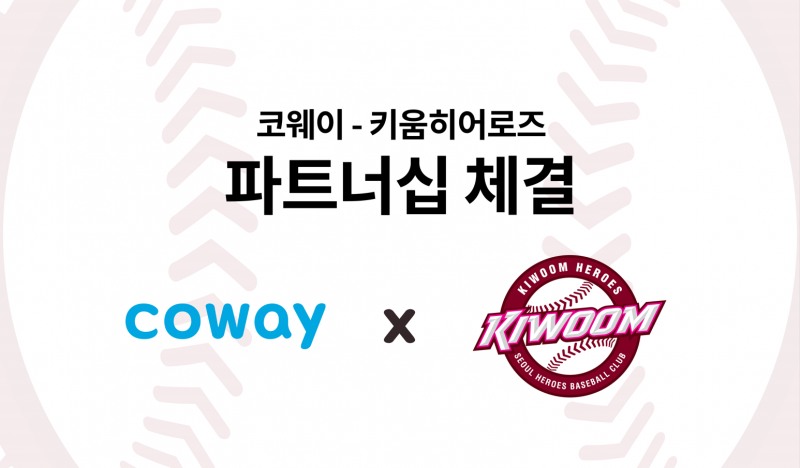 코웨이, 키움 히어로즈와 파트너십 체결