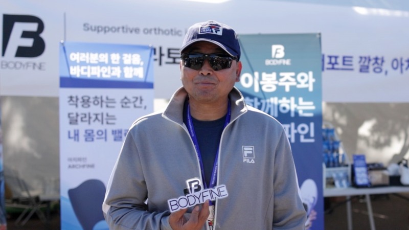 사진=바디파인과 함께 국제국민마라톤에 참여한 이봉주