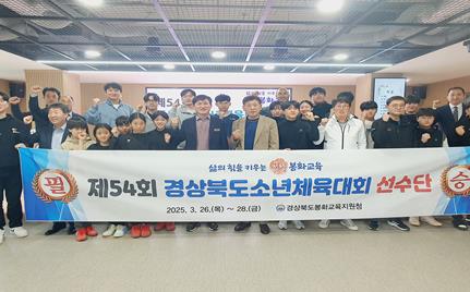 봉화교육지원청, 제54회 경북소년체육대회 선수단 결단식 개최