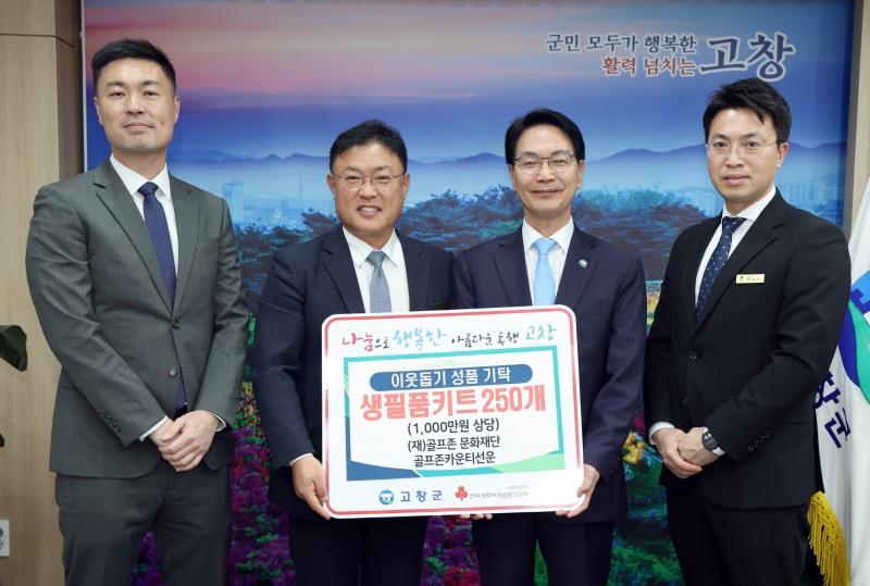 골프존문화재단이 24일 고창군청에서 '2025 골프존 이웃사랑 행복나눔' 후원식을 개최했다. (왼쪽부터) 박영준 골프존문화재단 팀장, 나성주 골프존카운티 사업부장, 심덕섭 고창군수, 박광국 골프존카운티 지배인이 기념 촬영을 하고 있다.