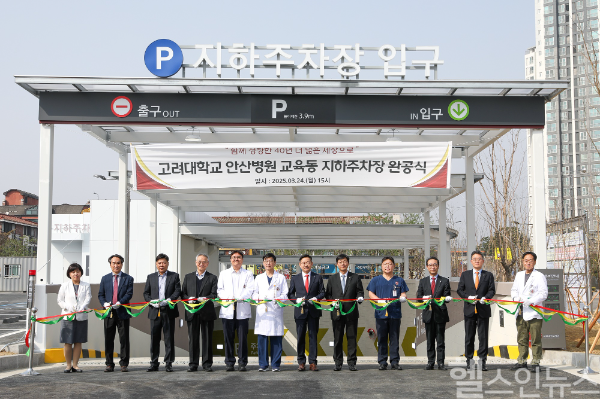 교육동 지하주차장 완공식 단체사진 (고대안산병원 제공)