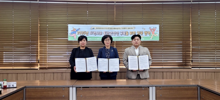 위(Wee)센터 통합안전망 구축을 위한 업무협약 체결