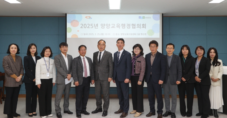 속초양양교육지원청, 양양교육행정협의회