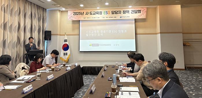 시도교육청 ESG 담당자 정책 간담회 사진
