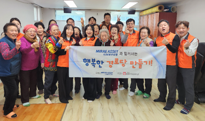 미래에셋생명 임직원 봉사단은 마포구 내 취약지역 경로당을 찾아 '함께하는 행복한 경로당 만들기' 봉사활동을 진행했다. ⓒ미래에셋생명