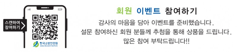 /한국소방안전원