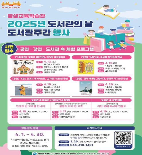 평생교육학습관, ‘2025년 도서관주간 행사’ 운영