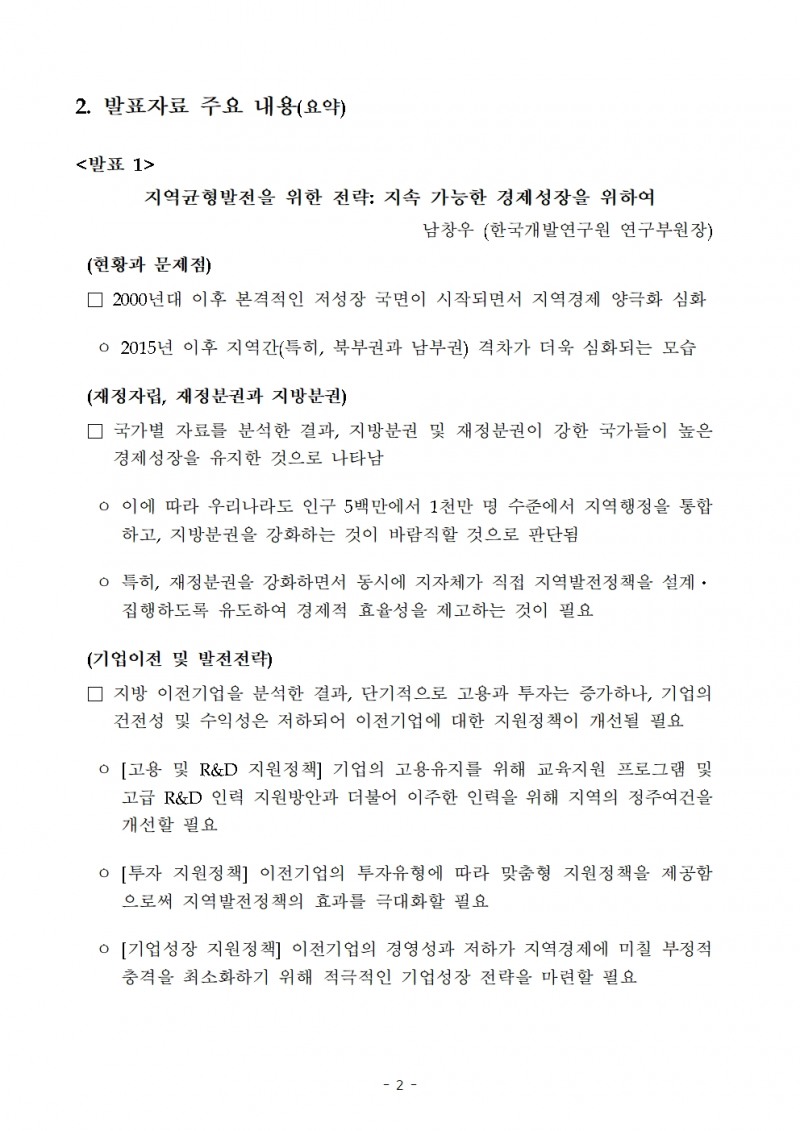 한국은행-통계청 '균형발전을 위한 과제, 그리고 지표를 통한 전략’ 공동포럼 개최