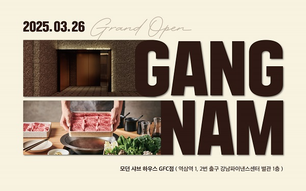 썬앳푸드, 창작 샤브샤브&스키야키‘모던샤브하우스’ GFC점 매장 성황리 오픈