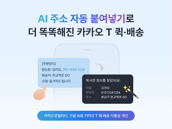 ⓒ카카오모빌리티