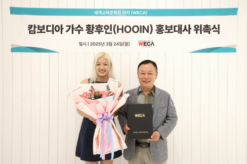 캄보디아 한류 스타 황후인, 세계교육문화원(WECA) 홍보대사 위촉