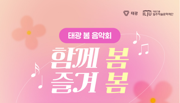 ⓒ태광그룹