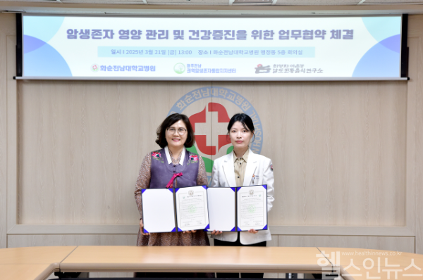 (왼쪽부터) 이은경 남도전통음식연구소장과 최유리 광주전남권역암생존자통합지지센터장이 3월 21일 병원 회의실에서 업무협약서에 서명하고 기념 촬영하고 있다. (화순전남대학교병원 제공)