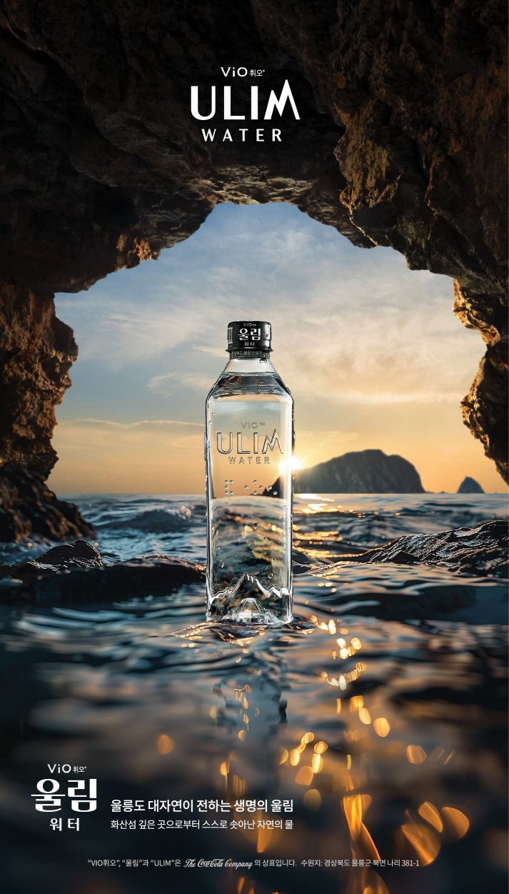 코카-콜라사 울림워터, ‘먹는샘물 물맛 품평회’서 최고 등급 그랑골드 획득