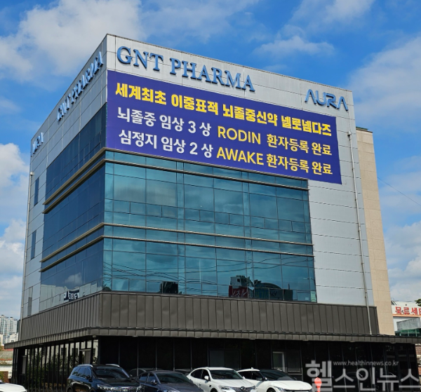 지엔티파마 사옥 전경 (지엔티파마 제공)