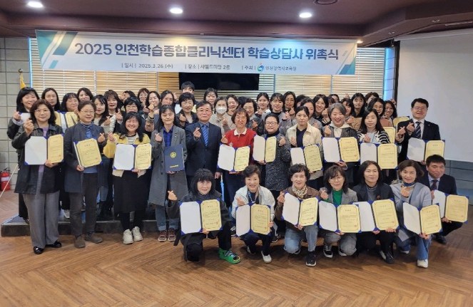 인천광역시교육청, 학습상담사 위촉해 맞춤형 학습 지원 확대