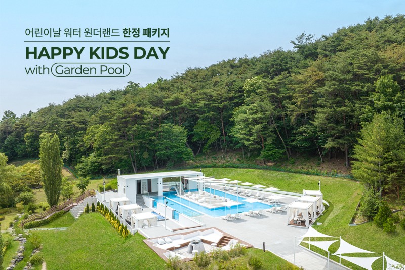 스위트호텔 남원, “어린이날 아이들 취향 저격 호캉스”…키즈 풀파티 패키지 선봬