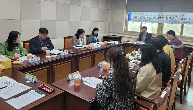 대구서부교육지원청, ‘2025 서부학생맞춤통합지원위원회 협의체’ 첫 회의 개최