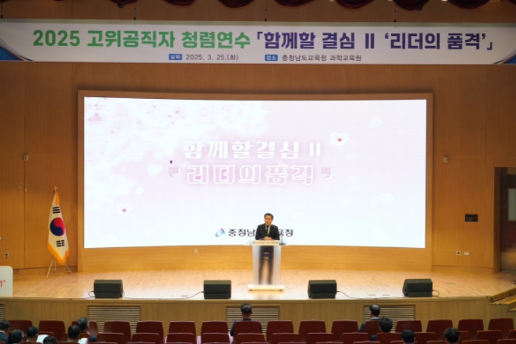 교육감과 함께하는 청렴콘서트 '함께할 결심 시즌2, 리더의 품격'