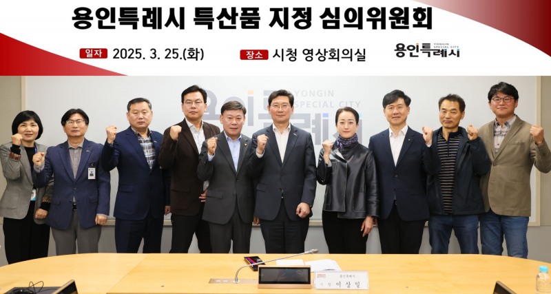 특산품 지정 심의위원회 정기회의